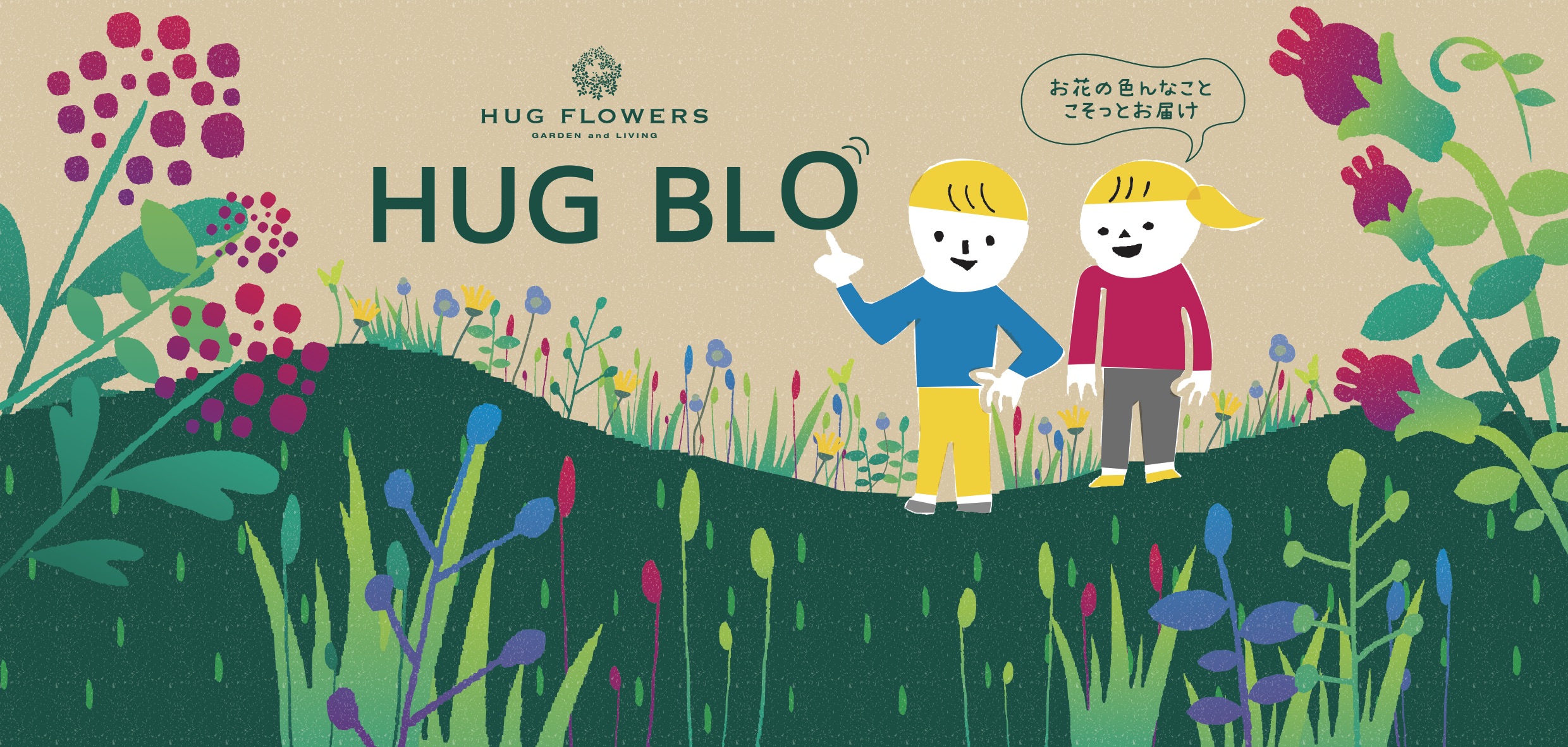 hugblo/札幌の花屋日々のブログ